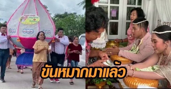 ภาพนำ ขันหมาก