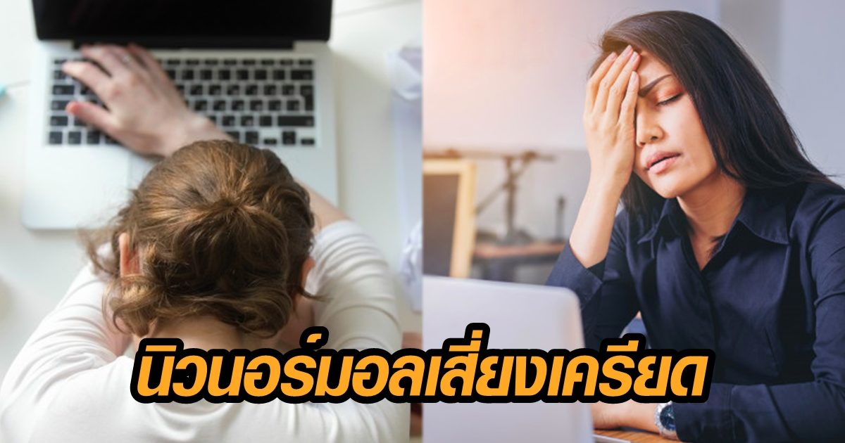 ทำร้ายตับ