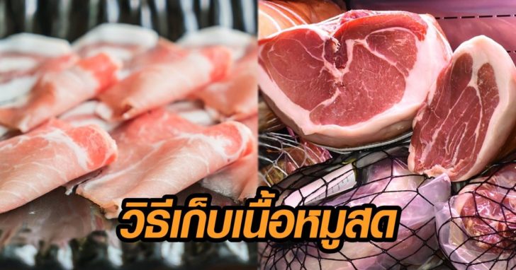 เนื้อหมู
