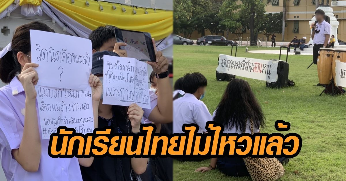 กลุ่มนร.เลว บุกศธ.