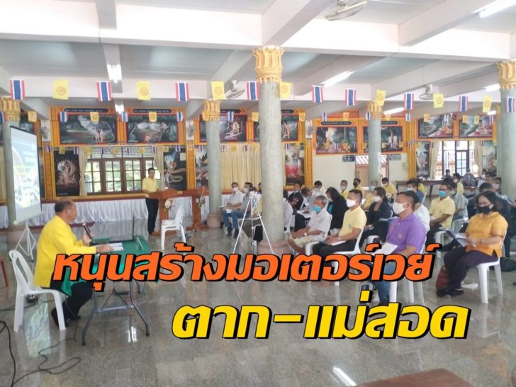 มอเตอร์เวย์แม่สอด5