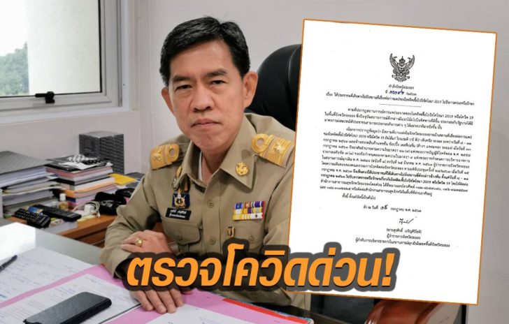 รตรวจเชื้อโควิด