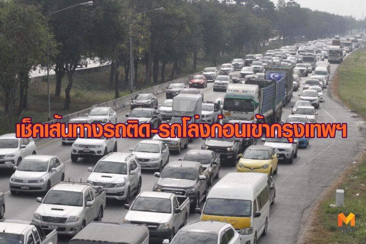 รถติด