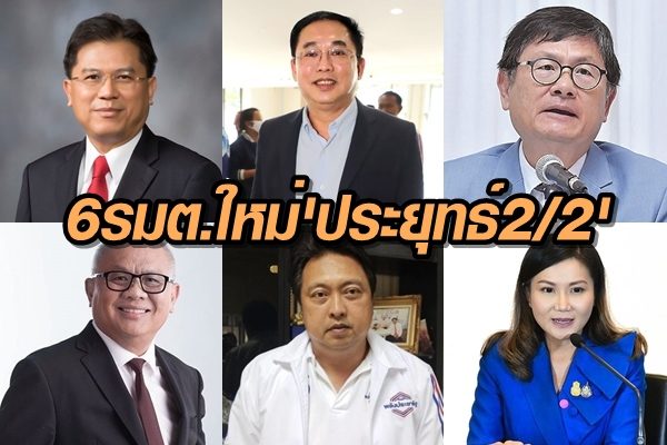 รมต.ใหม่-1