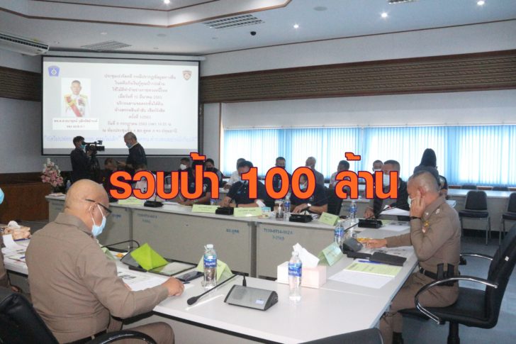 รวบป้า 100 ล.
