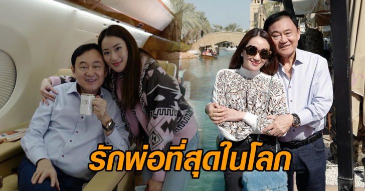รักพ่อที่สุดในโลก