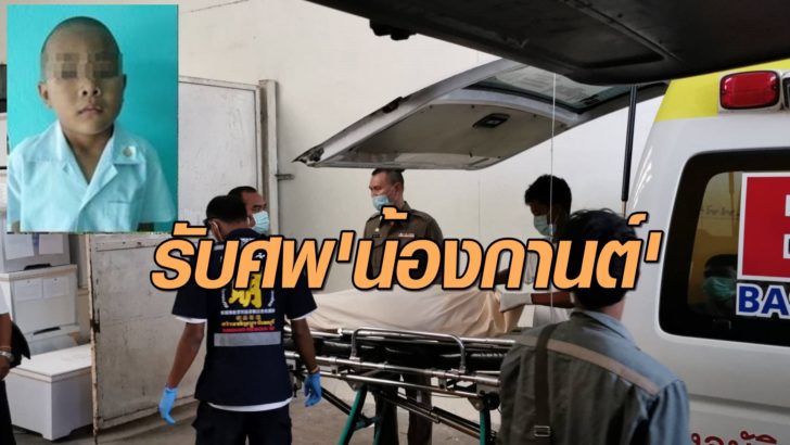 รับศพ