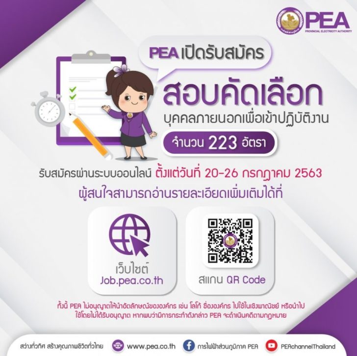 รับสมัครงาน