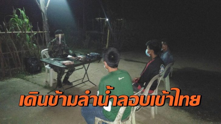 ลอบเข้าเมืองเชียงราย