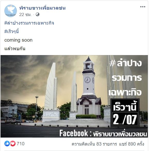 ลำปาง