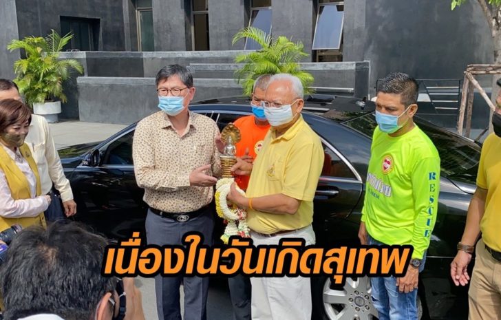 วันเกิดสุเทพ