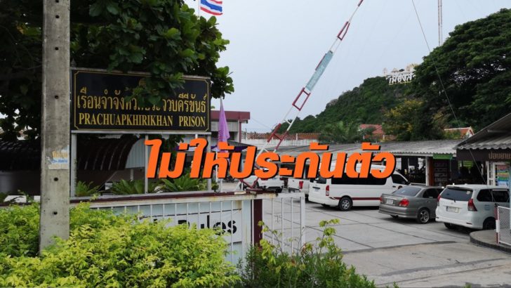 ศาลประจวบ