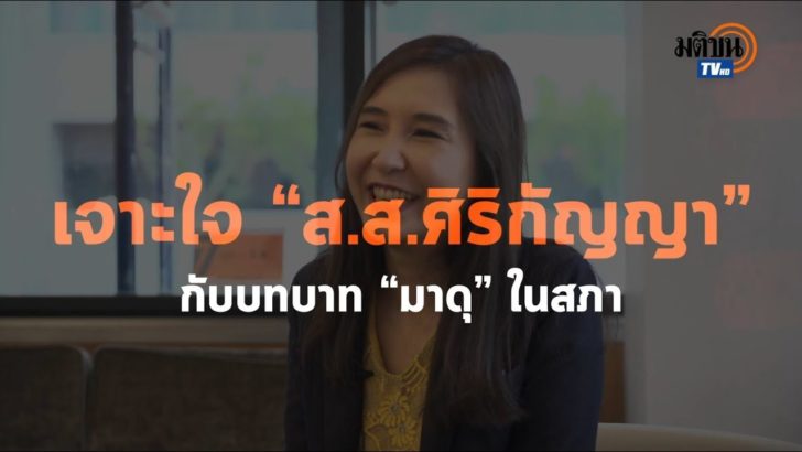 ศิริกัญญา