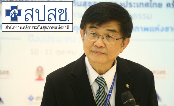 สปสช-1