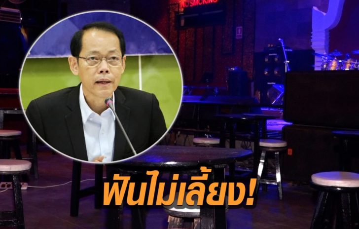 สั่งปิดทันที