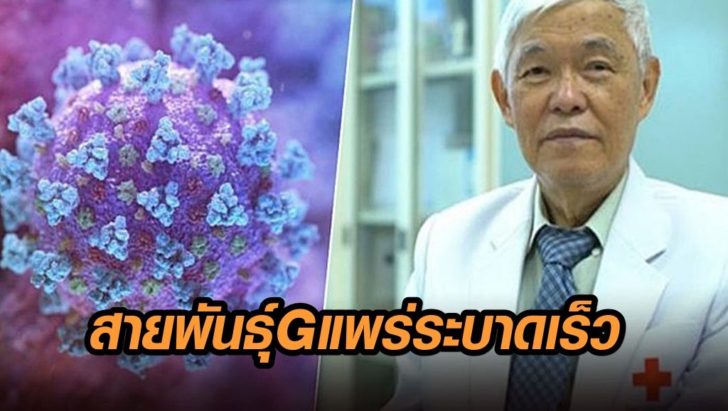 สายพันธุ์G