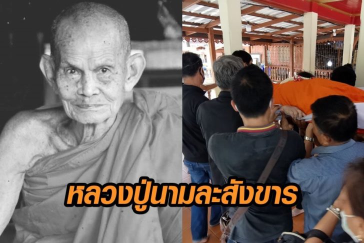 หลวงปู่นาม