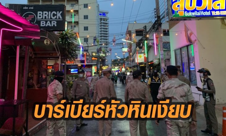 หัวหิน