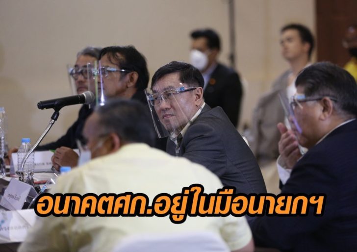 อนาคตศก