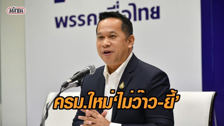 อนุสรณ์-เอี่ยมสะอาด-โฆษกพรรคเพื่อไทย_๒๐๐๑
