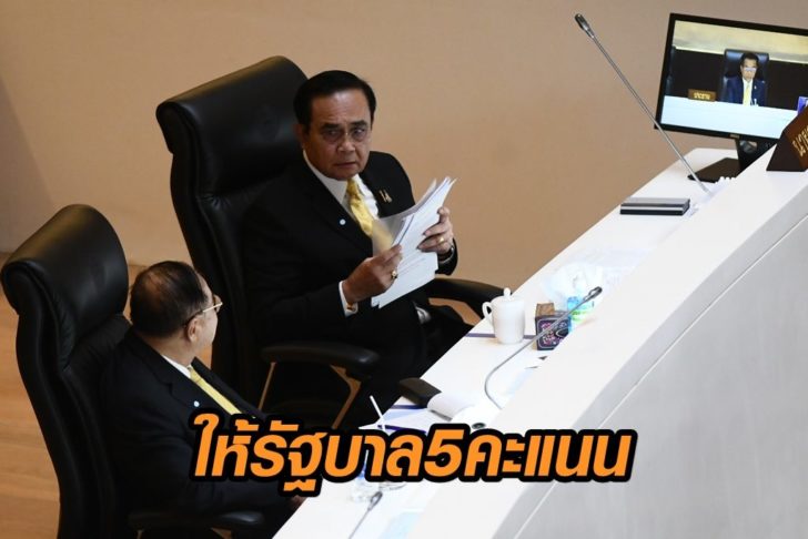 อภิปรายงบ64