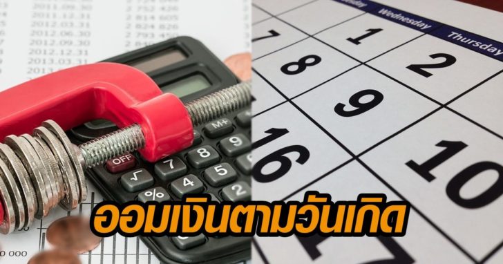 ออมเงิน