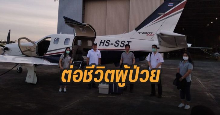 อุนทุนบินรับหัวใจต่อชีวิตผู้ป่วย