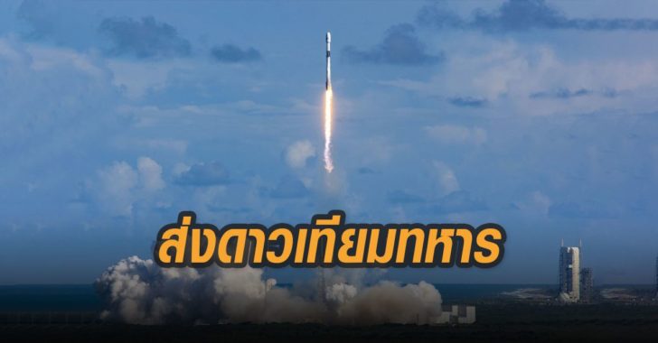 เกาหลีใต้ส่งดาวเทียมทหารดวงแรกสู่อวกาศ