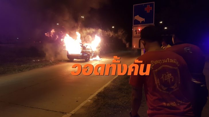 เก๋งไหม้วอด