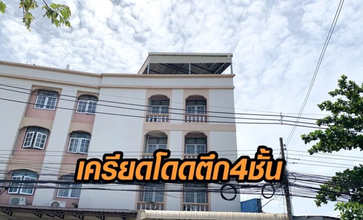 เครียดโดดตึก