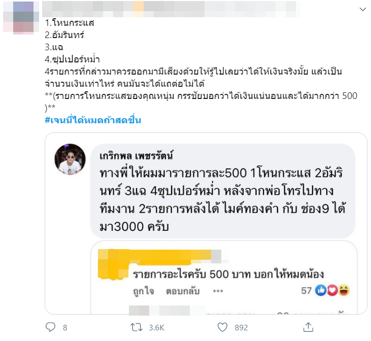 ดราม่าค่าตัวนักร้องเป็นเหตุ