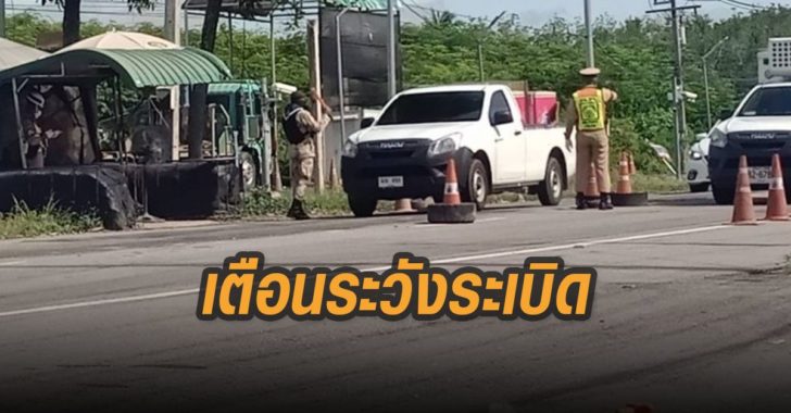 เตือนระวังระเบิด-ลงพื้นที่-10-ลูก