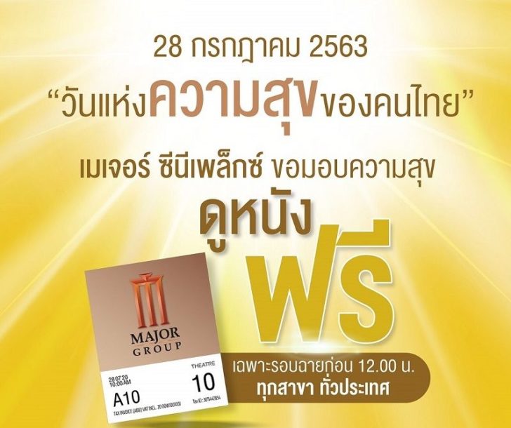 เมเจอร์ 1
