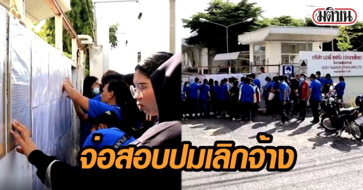 เลิกจ้าง