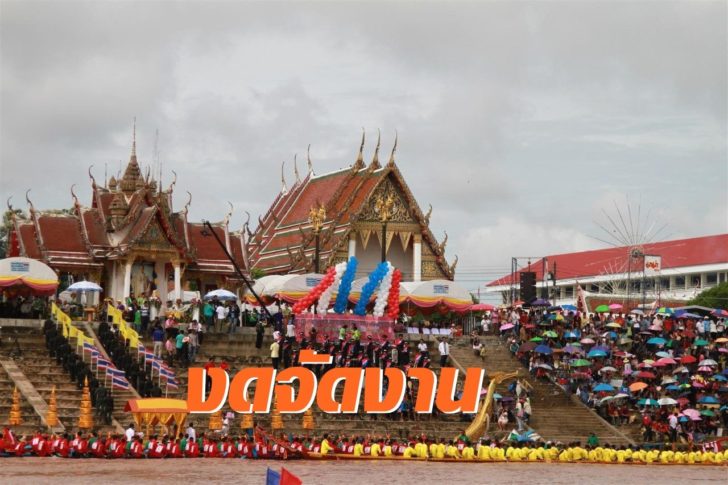 แข่งเรือ