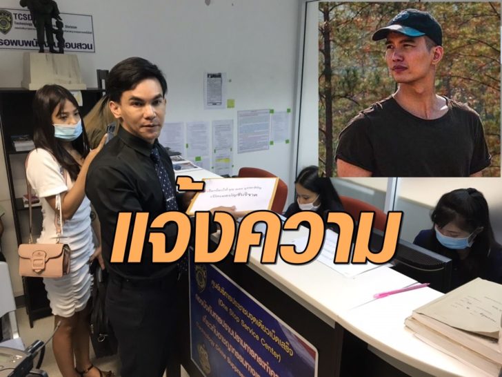 แจ้งความ