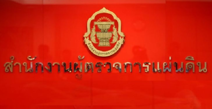 โลโก้ผู้ตรวจการแผ่นดิน