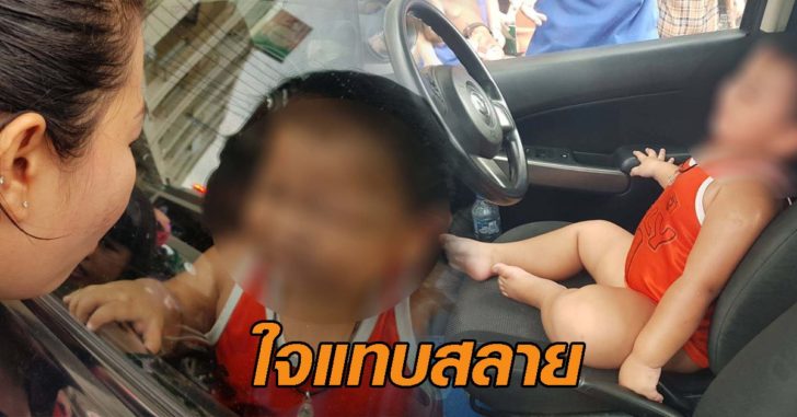 หัวอกแม่แทบสลาย