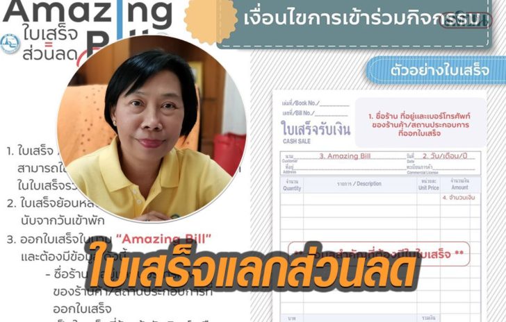 ใบเสร็จ