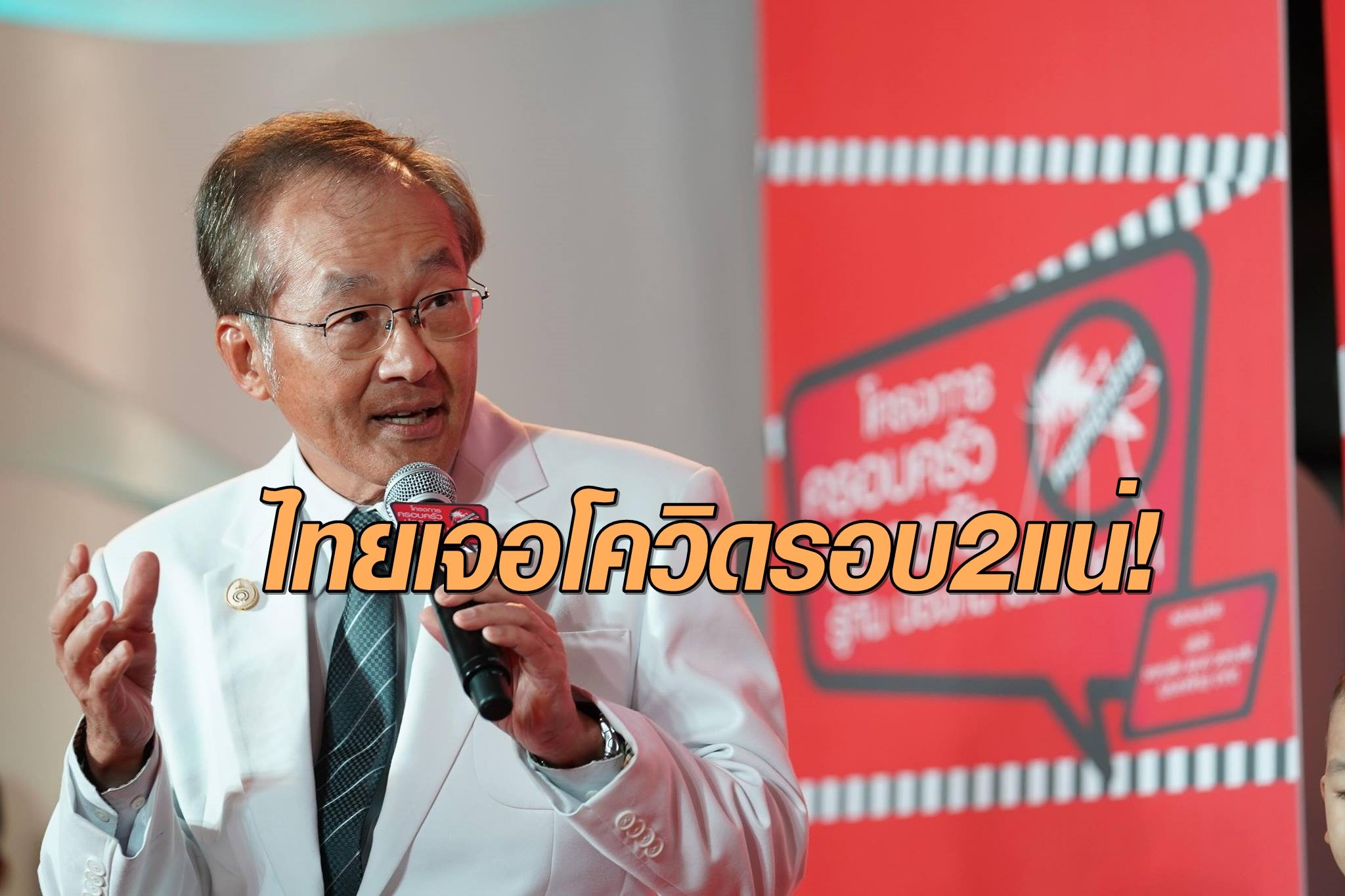 โควิดระบาดไทยรอบ2แน่ ! แถมเชื้อแรง หมอมนูญ ชี้กรณีเวียดนาม บอกอย่าหลงคำยออนามัยโลก