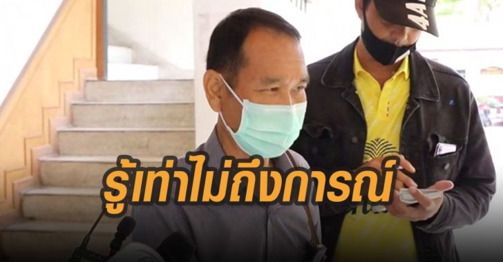 นายล้าน-รู้เท่าไม่ถึงการณ์