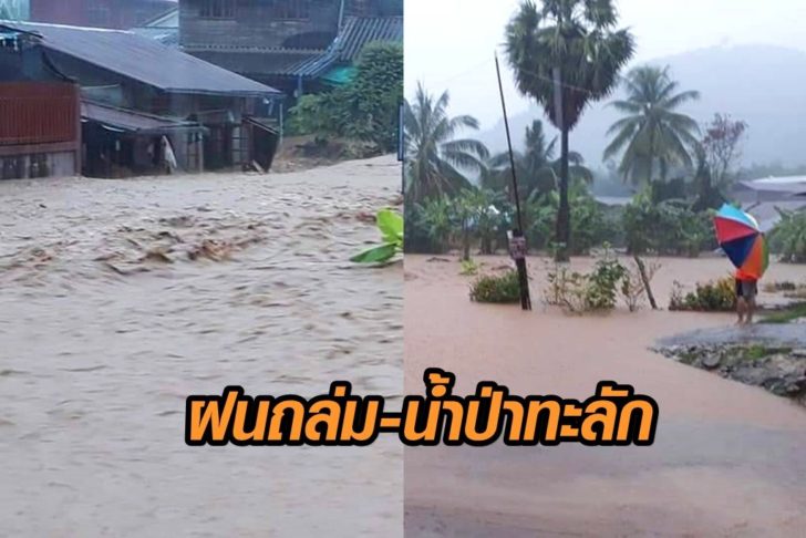 ฝน-เลย