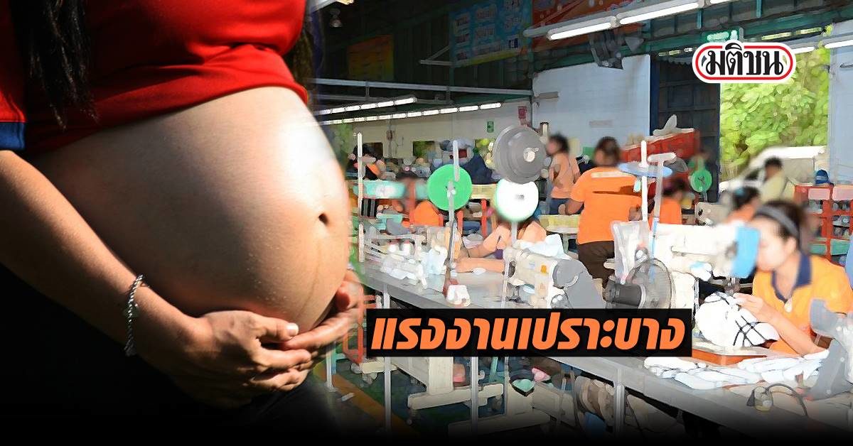 หญิงตั้งครรภ์ แรงงานกลุ่มเปราะบาง สู้ทน-ดิ้นรน ฝ่าโควิด