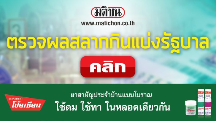 ตรวจหวย ผลสลากกินแบ่งรัฐบาล งวดวันที่ 1 พฤศจิกายน 2563