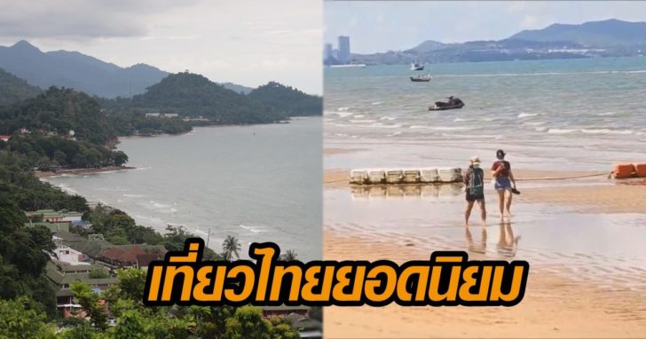 เที่ยวไทย