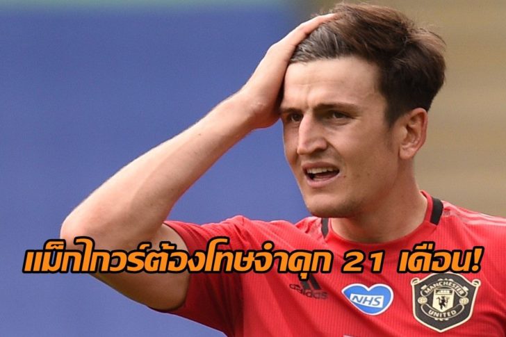 FILES-FBL-MAN UTD-GREECE-POLICE-MAGUIRE