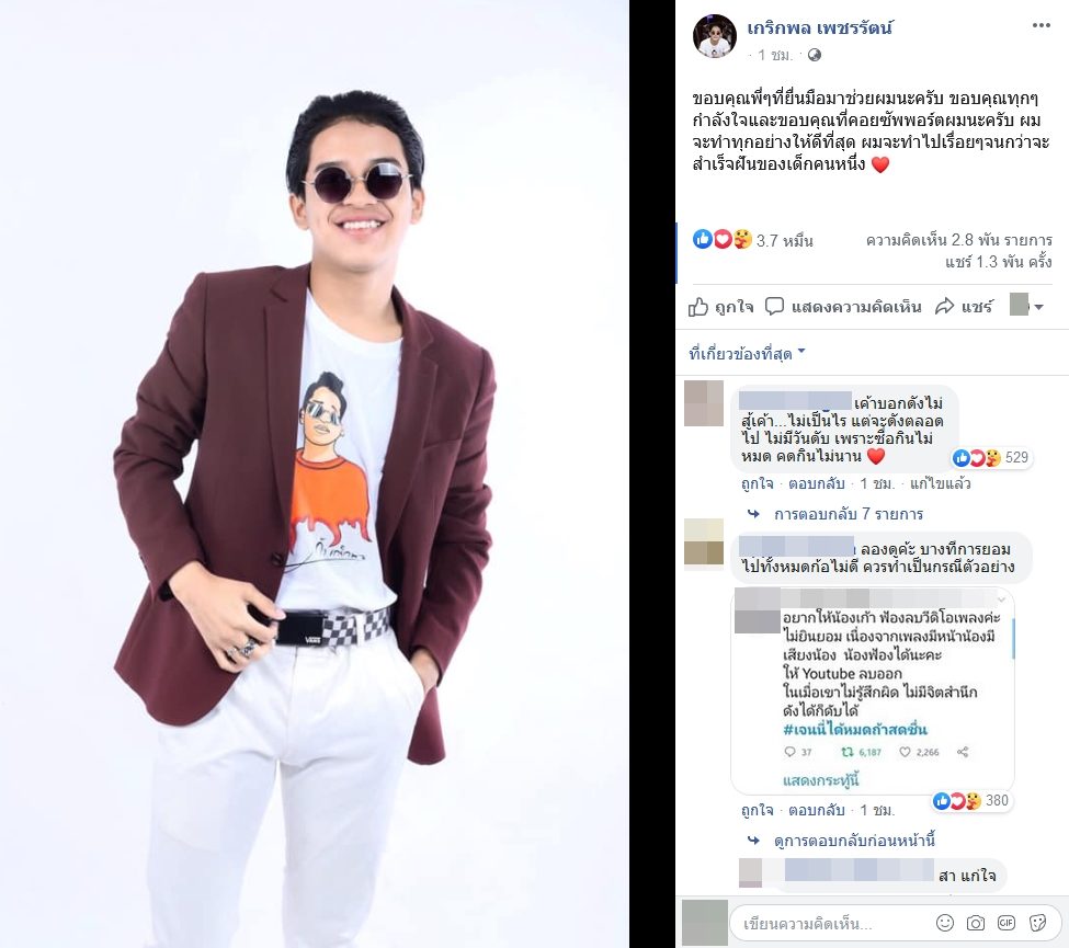 เก้า เกริกพล