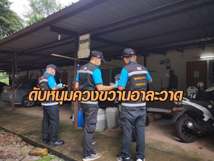 หนุ่มคลั่งกาฬสินธุ์