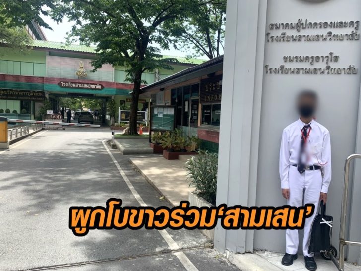 15-สามเสน