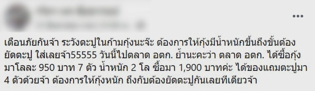 โพสต์โวย โพสต์โวย